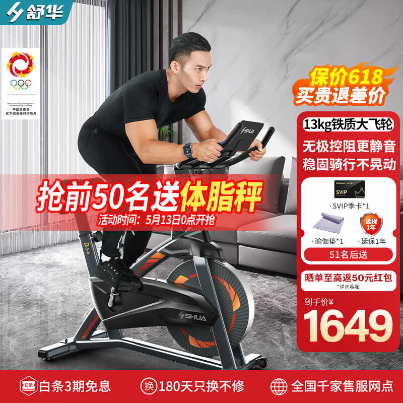 舒华（SHUA）动感单车家用智能磁控运动健身器材室内健身车SH-B3100S-H1