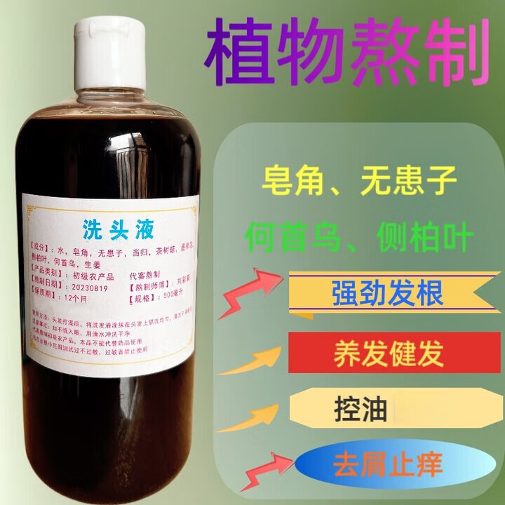 皂角洗发水纯手工熬制洗发水洗头天然纯植物皂角洗发液去屑控油