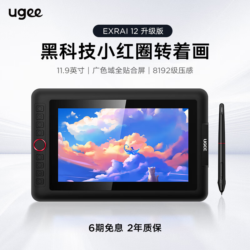 友基（UGEE） EXRAI 12升级版数位屏数位板手绘板手写板手绘屏液晶手写绘画屏连电脑画板写字板 官方标配