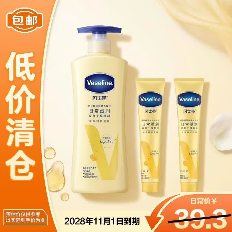 凡士林倍护精华修护身体乳400ml+30ml*2【临期清仓】