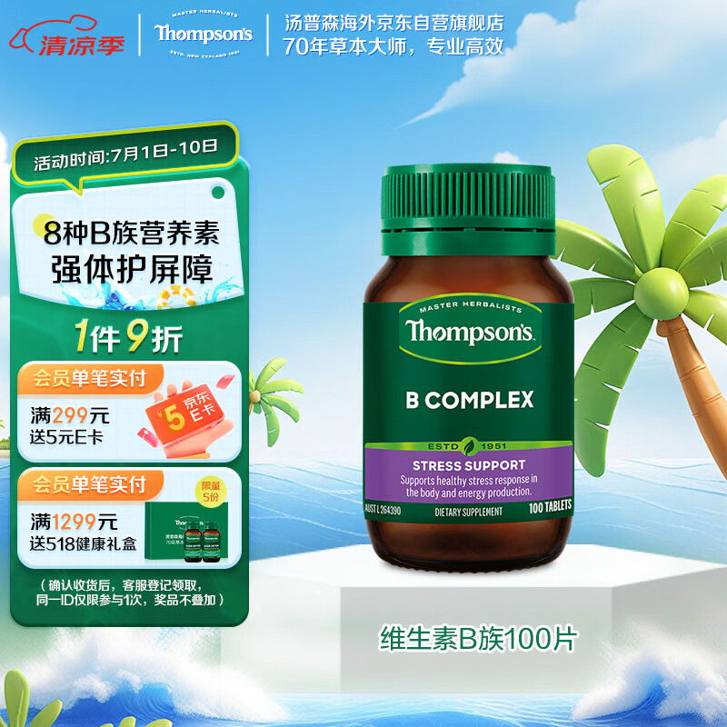 汤普森Thompson’s 复合维生素B族 100粒/瓶 补充vb生物素 1日2粒 澳洲进口