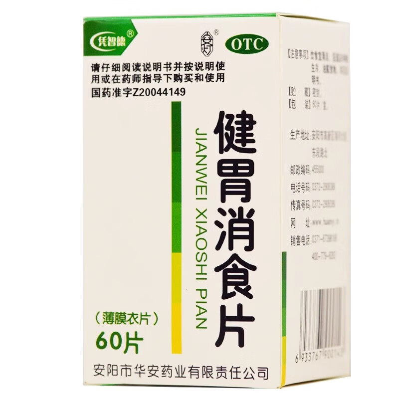 [安灯] 健胃消食片 0.5g*60片/盒 5盒