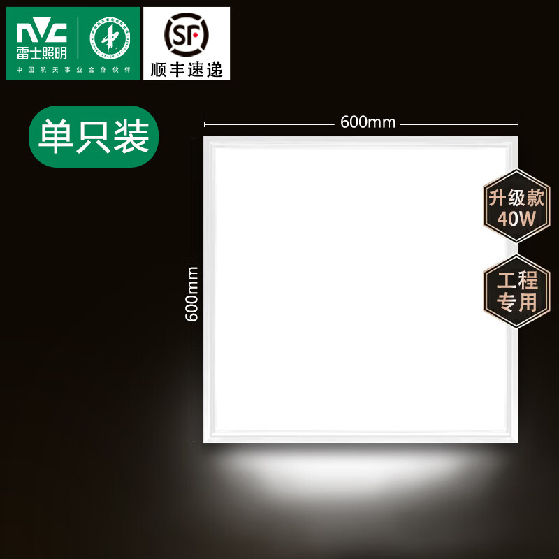 雷士(nvc) led平板灯 600*600集成吊顶灯595*595矿棉板格栅灯盘办公室