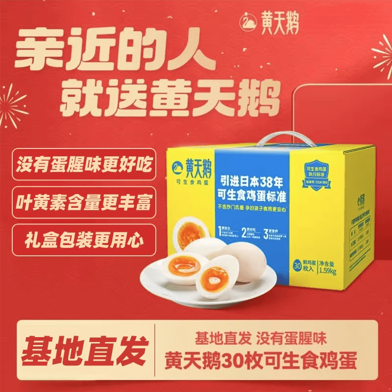 黄天鹅可生食蛋食新鲜鸡蛋30枚无菌蛋礼盒装 30枚