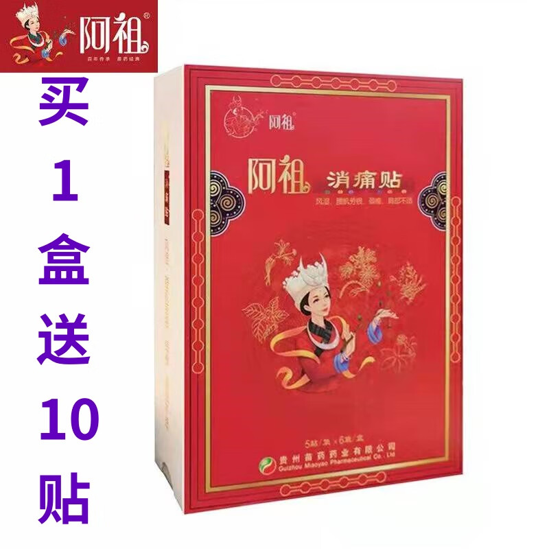 贵州苗药消痛贴  贵州苗药大黑膏  贵州苗药小黑膏 贵州苗药药业生产