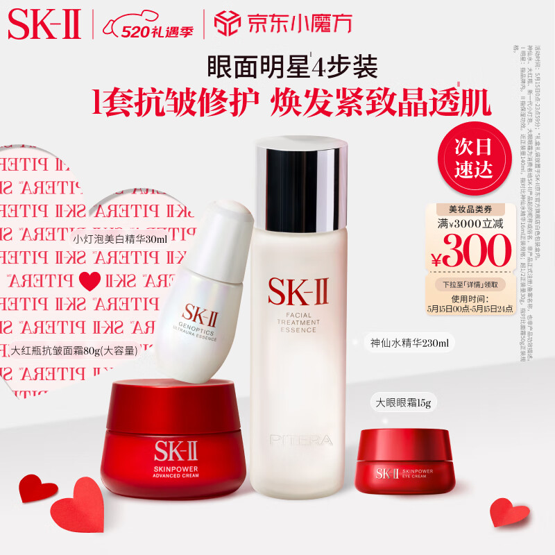 SK-II神仙水230ml+大红瓶面霜80g+小灯泡30ml+眼霜15g护肤品套装sk2