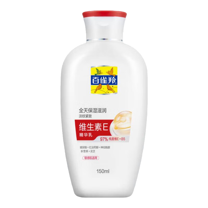 百雀羚面霜維生素E精華霜補水保濕滋潤修護乳緊致抗皺夏季男女士護膚品 維生素E精華乳150ml