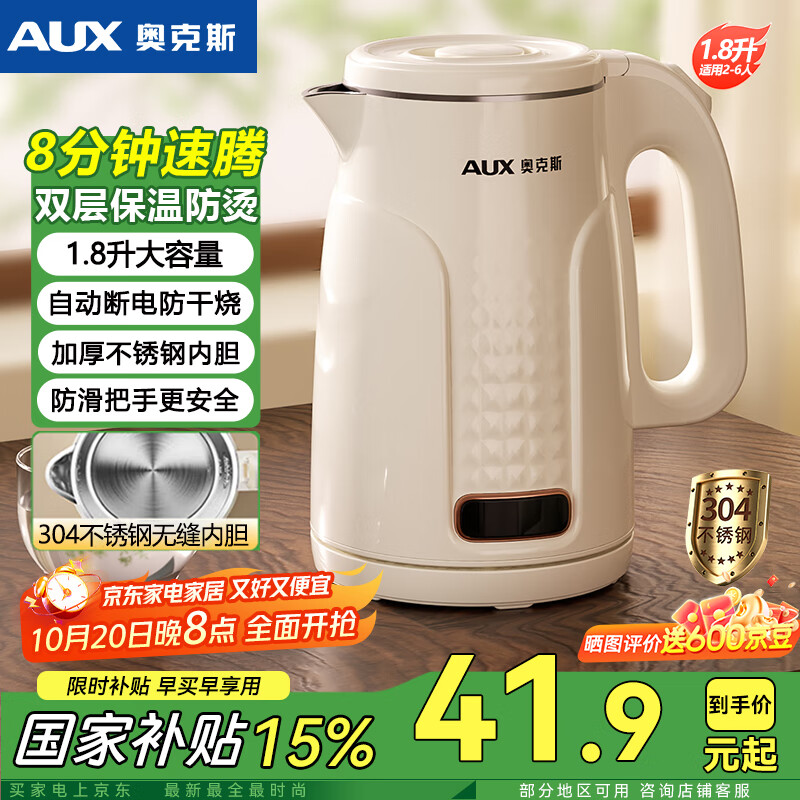 奥克斯（AUX）电热水壶家用大容量烧水壶暖水壶开水壶恒温壶电水瓶304不锈钢0胶水电水壶双层防烫保温壶  1.8L 升级加厚款 304 不锈钢 米白色 有家的地方就有奥克斯