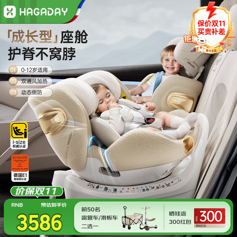 哈卡达（HAGADAY）儿童安全座椅汽车用婴儿0-12岁宝宝可坐躺车载通风加热 丝雾奶咖