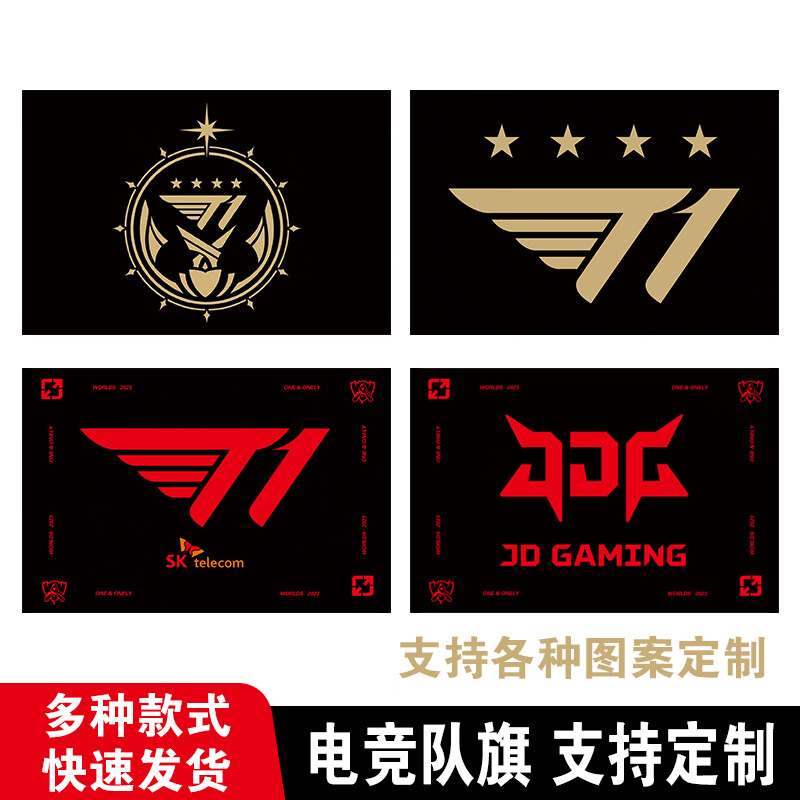 t1队旗大旗战旗skt旗帜旗子应援旗来图定制各种图案t1新标战队定 其他
