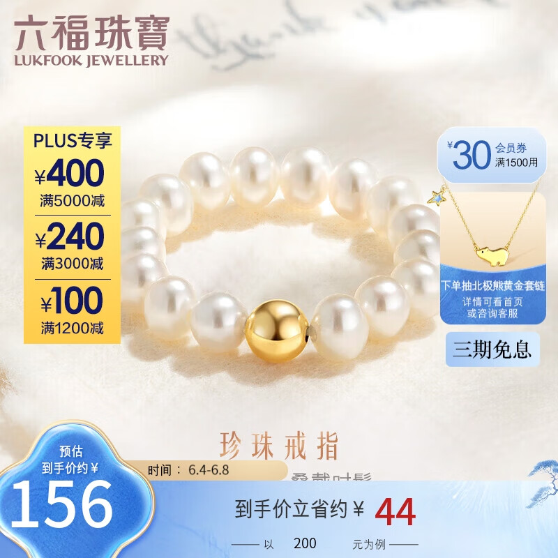 六福珠宝mipearl18K金淡水珍珠戒指 定价 F87KRTB002Y 总重约1.08克-16粒