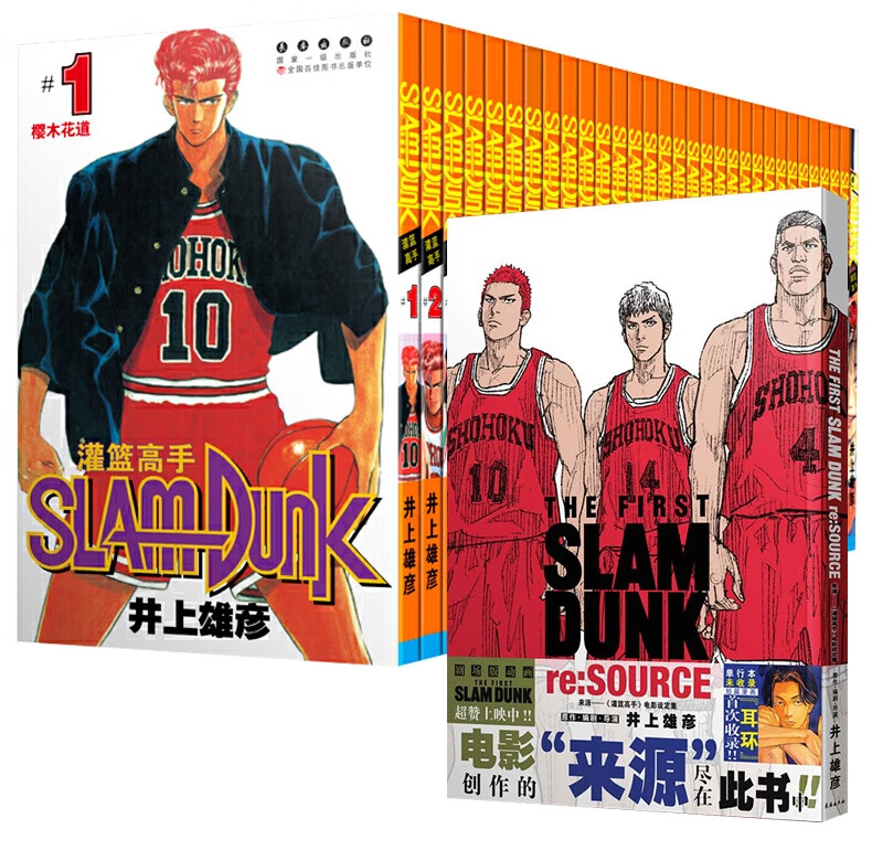 正版 灌篮高手32册 (日)井上雄彦 长春出版社