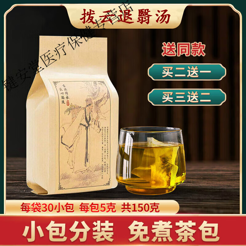 北京同仁堂 原料拨云退翳汤 拨云退翳丹 拨云退翳散袋泡茶30包真材实
