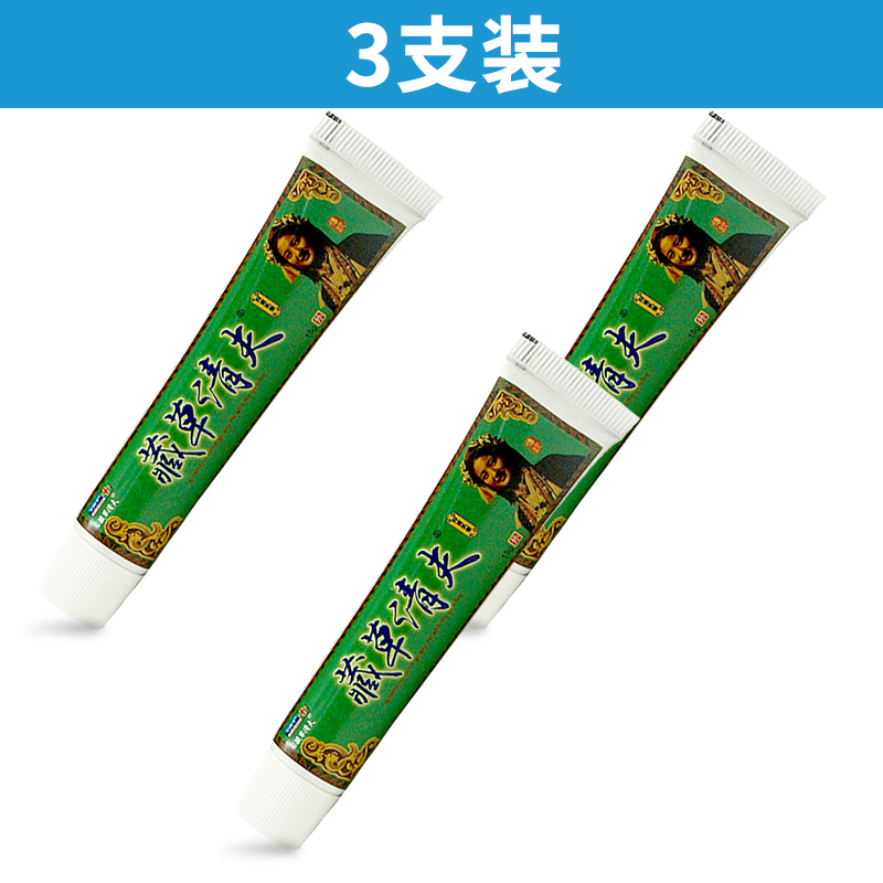 刘郎中藏草清夫 抑菌乳膏 皮肤外用草本抑菌软膏藏族配方 15g/支 3支装