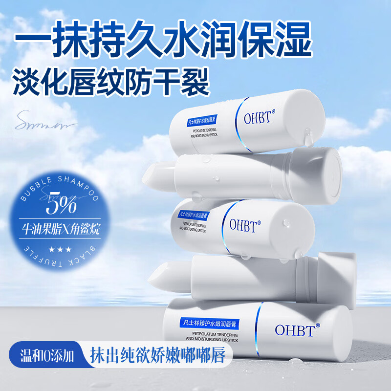 OHBT凡士林臻护水嫩润唇膏3.7g 保湿滋润补水修护防干裂提亮唇色