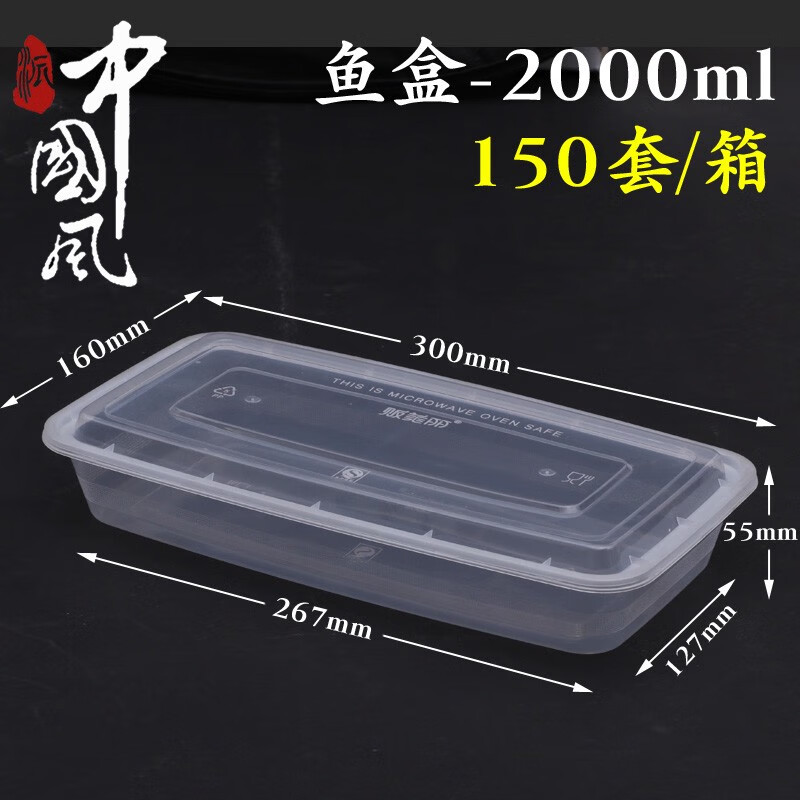 贩美丽长方形鱼打包盒烤鱼盒烧烤串餐盒一次性饭盒超长超大容量 2000ml透明 150套