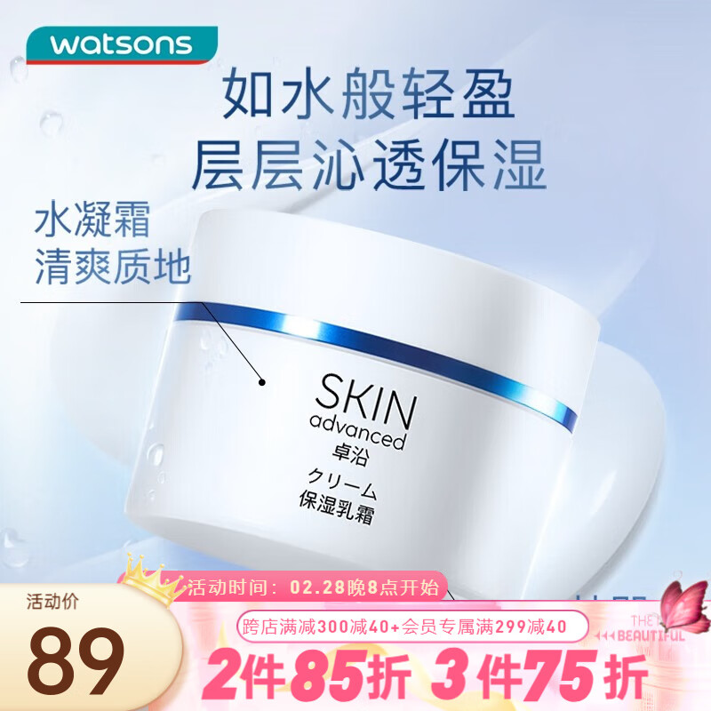 卓沿（SKIN ADVANCED） 屈臣氏SA.卓沿白金舒润保湿修护乳霜面霜 45g