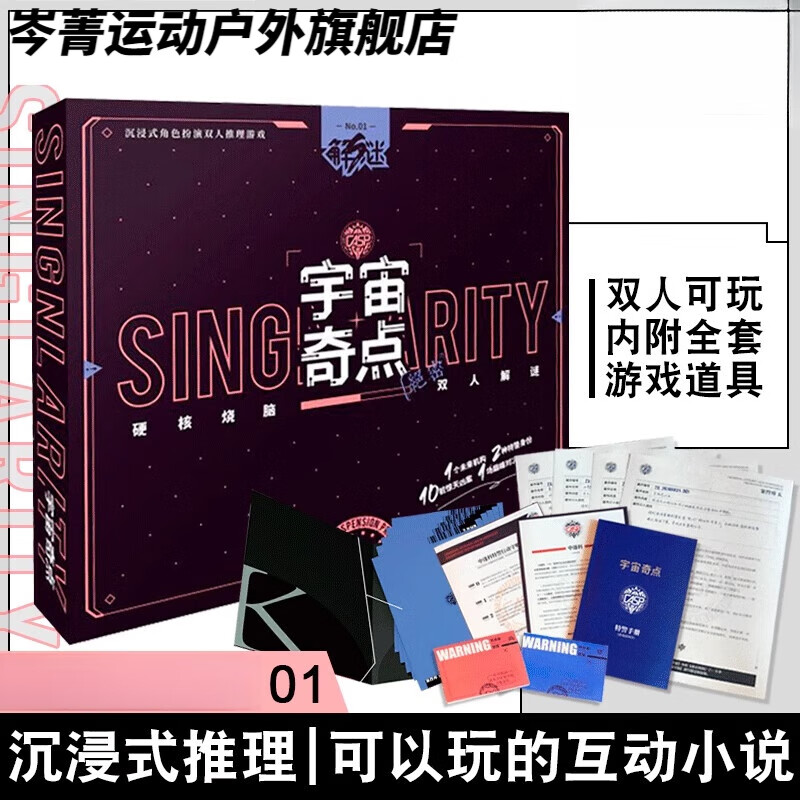 岑菁宇宙奇点双人悬疑剧本杀互动单人推理游戏烧脑桌游卡牌 宇宙奇点