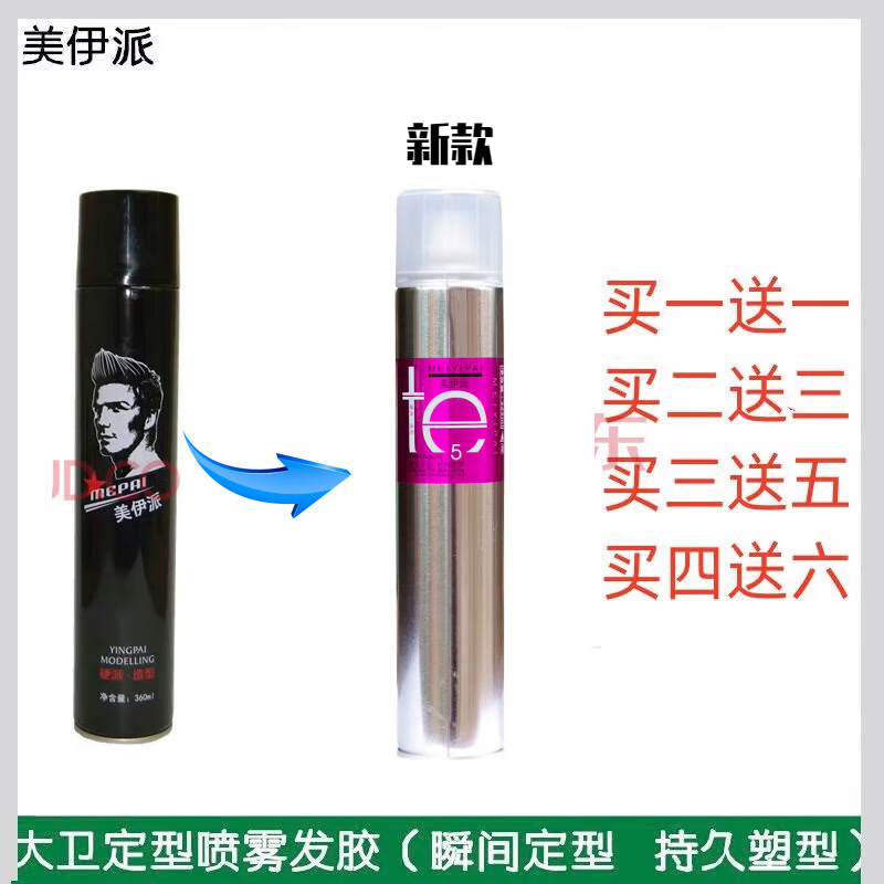 莘护优品-美伊派大卫造型发胶喷雾定型干胶啫喱男女蓬松发胶保湿 一瓶装 不划算