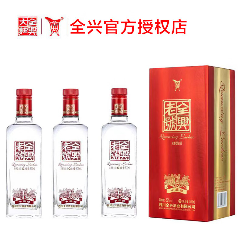 全兴大曲酒厂直供全兴老号十二顺浓香型纯粮酿造高度白酒 52度 500mL 3瓶