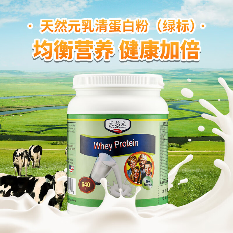 【单件5折】天然元乳清蛋白粉固体饮料（原味）绿标640克乳清蛋白美国进口
