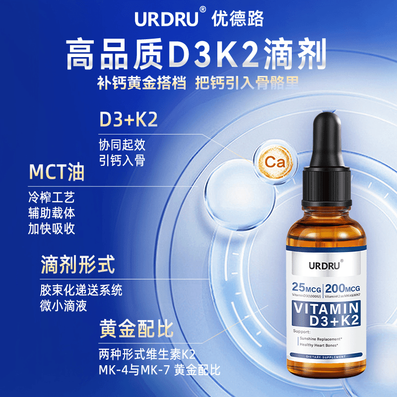 万宁（mannings）（mannings）_URDRU优德路维生素D3K2配比活性补钙滴剂易吸收儿童 1套[两瓶装]