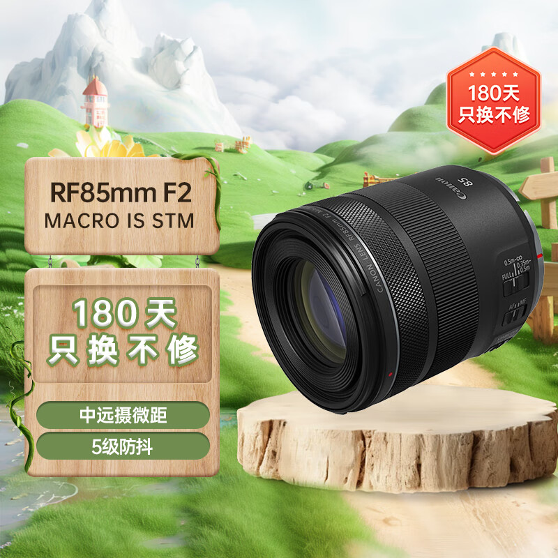 佳能（Canon）RF85mm F2 MACRO IS STM 中远摄定焦镜头 微单镜头