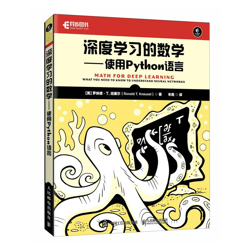 深度学习的数学——使用Python语言(异步图书出品)