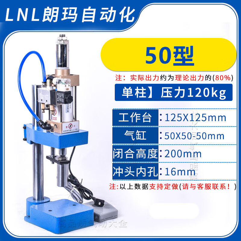 XMSJ朗瑪 氣動沖壓機(jī) 氣動沖床小型 氣動壓力機(jī) 小型臺式氣壓機(jī)氣啤機(jī) 50型120kg機(jī)+導(dǎo)桿+調(diào)速
