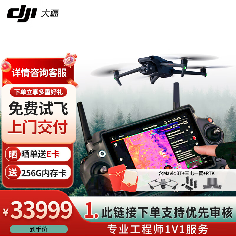 大疆（DJI）无人机Mavic 3T+三电一管+RTK 御3T热成像红外相机 适用消防搜救应急救援巡检夜间作业