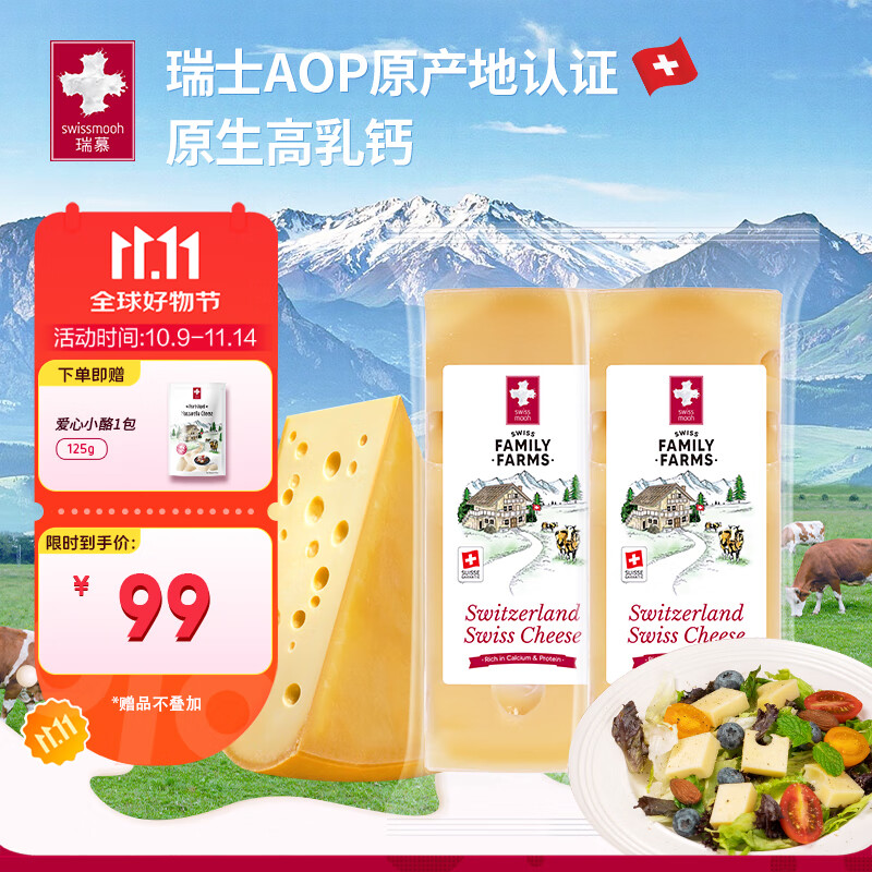 瑞慕進(jìn)口大孔原制奶酪塊芝士烘焙乳酪埃曼塔奶酪200g*2干酪可切片 大孔奶酪塊 150g*2袋