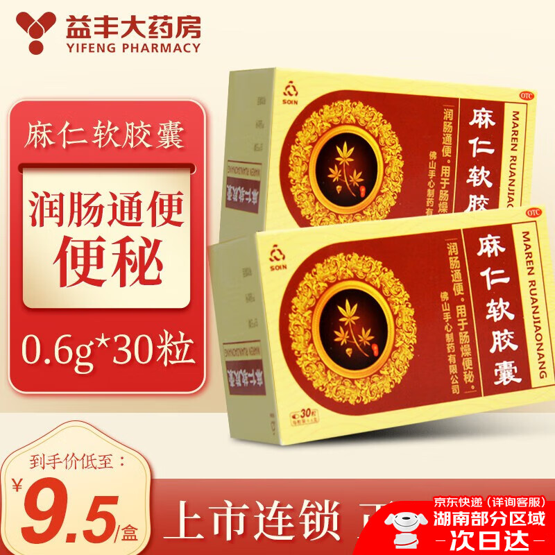 soin 麻仁软胶囊 0.6g*30粒 润肠通便 便秘 5盒