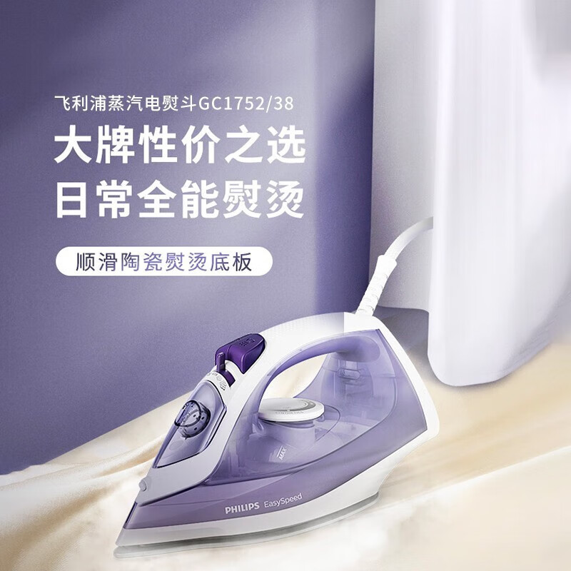 飛利浦（PHILIPS）電熨斗家用小型蒸汽燙斗手持式大功率智能溫控熨燙衣服 【四擋蒸汽 | 干濕雙燙】