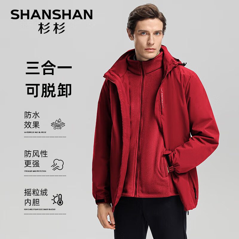 SHANSHAN杉杉男士夹克秋冬厚款三合一可拆卸摇粒绒内胆防泼水户外保暖外套 中国红 5XL /195【建议180-210斤】