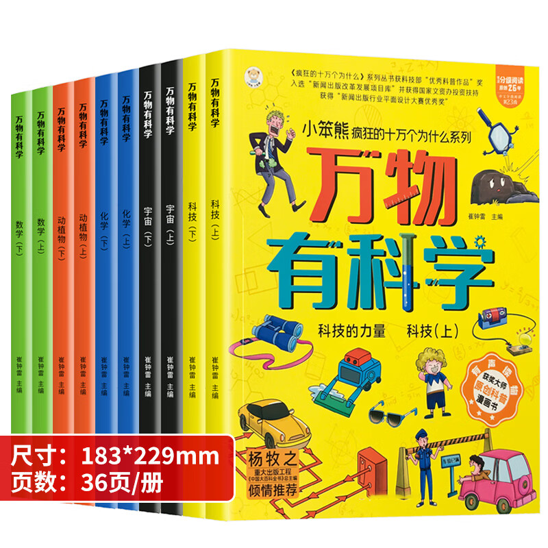 大自然幼儿园宝宝小学生版课外阅读数学化学生活动植物宇宙百科全书