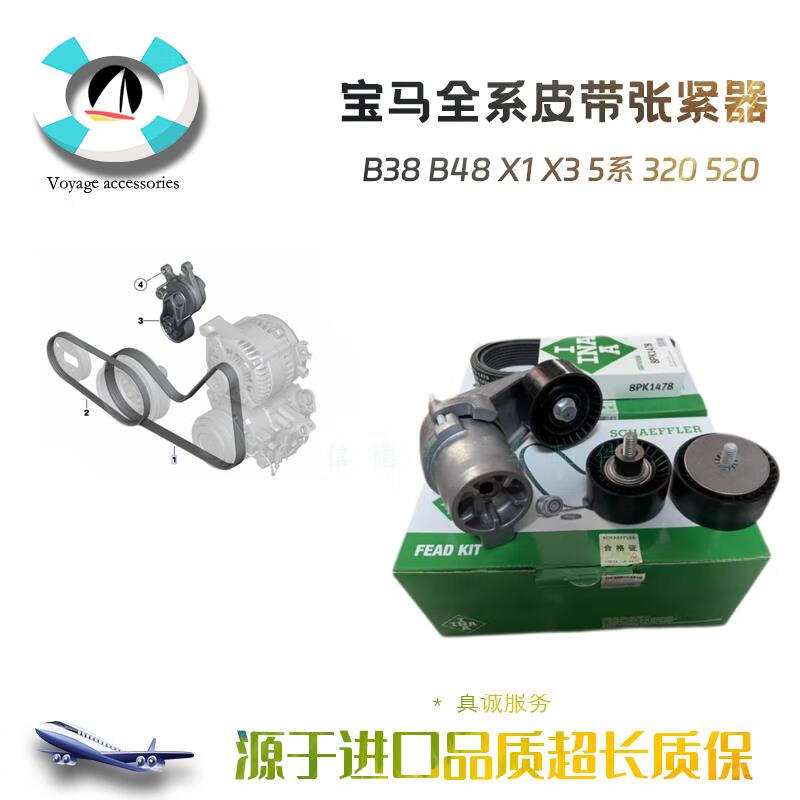 b48原厂发动机x1x3系x5系 320 520发电机ina皮带张紧 皮带 ina 宝马5