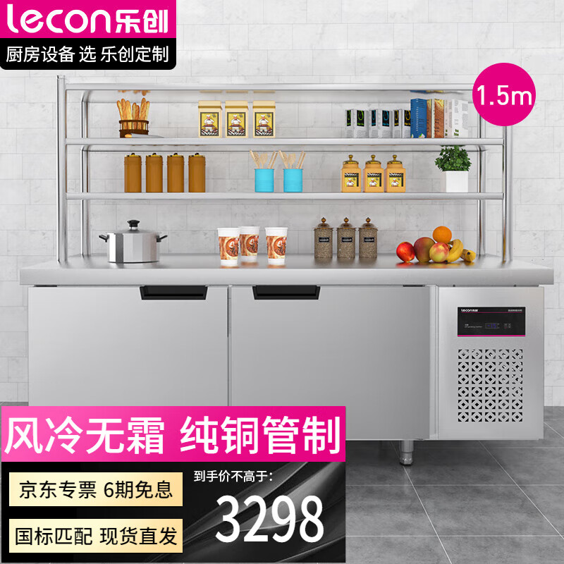乐创（lecon）商用冷藏工作台保鲜奶茶店设备全套卧式冰柜厨房平冷操作台冰箱1.5*0.8米全保鲜风冷LC-GZT015