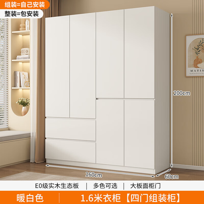 实木衣柜卧室家用平开门经济出租房用组合储物柜可定制衣柜 【四门】