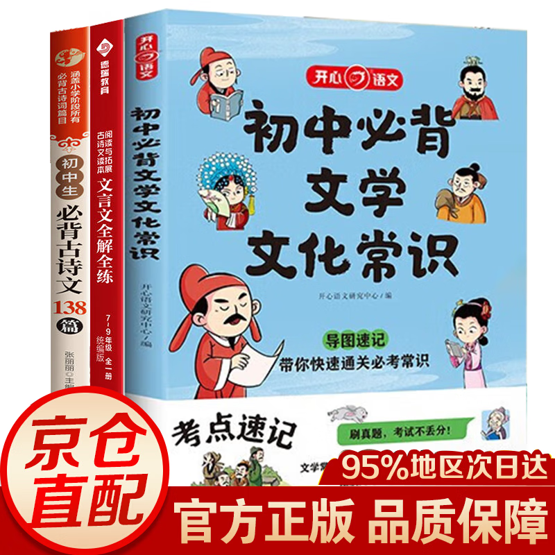 【官方正版 京东配送】漫画中华国学常识1001问 初中必背文学文化常识 25新版小学满分作文有公式 思维导图速记中考语文基础知识大全 文学常识积累大全导图版中国文学文化常识文言文全解完全解读 全3册 