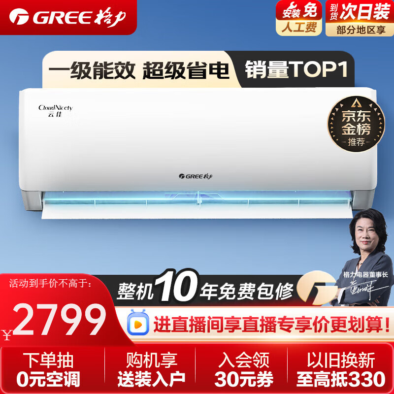 格力（GREE）空调 云佳【超级省电】新能效空调变频冷暖 自清洁 壁挂式空调挂机卧室变频空调冷暖空调格力 大1匹 一级能效 【适用10-15㎡】【云佳】