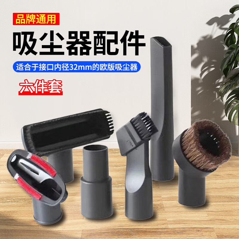 惠利得适用美的吸尘器配件吸头pp二合一圆刷刷头通用内径32mm 六件套