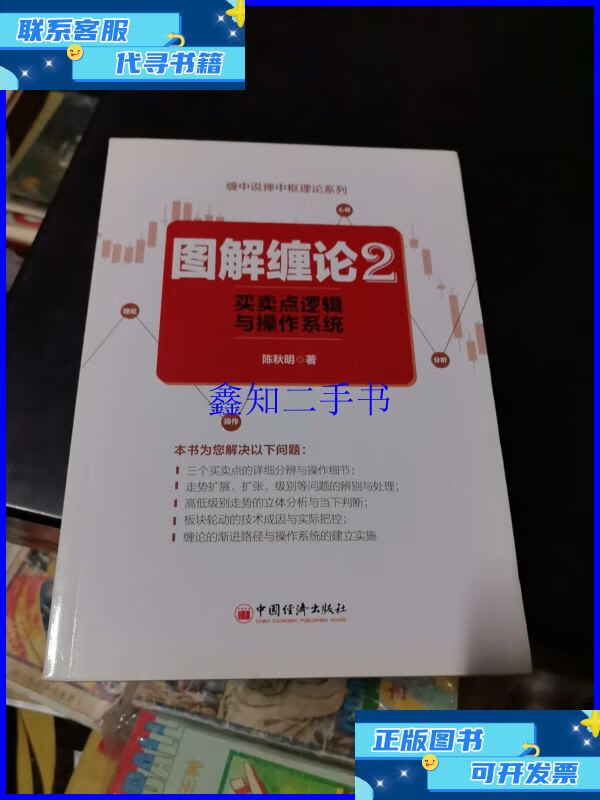 【二手9成新】图解缠论2