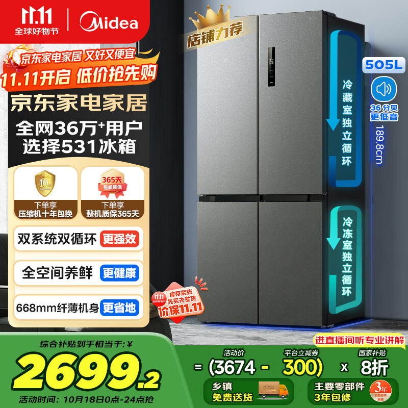 美的（Midea）531双系统双循环十字对开四开门风冷无霜一级变频国家补贴大容量家用智能电冰箱MR-531WSPZE