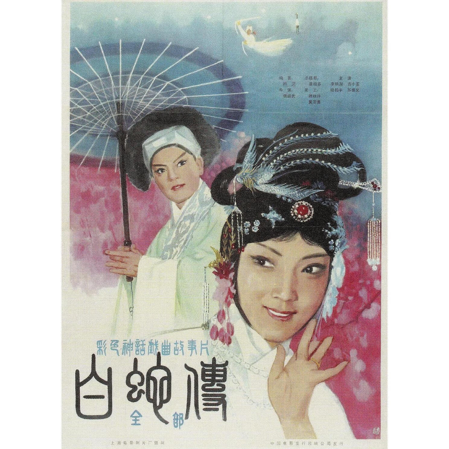 京剧电影艺术片 白蛇传 (1980)dvd光盘高清修复版 主演 李炳淑