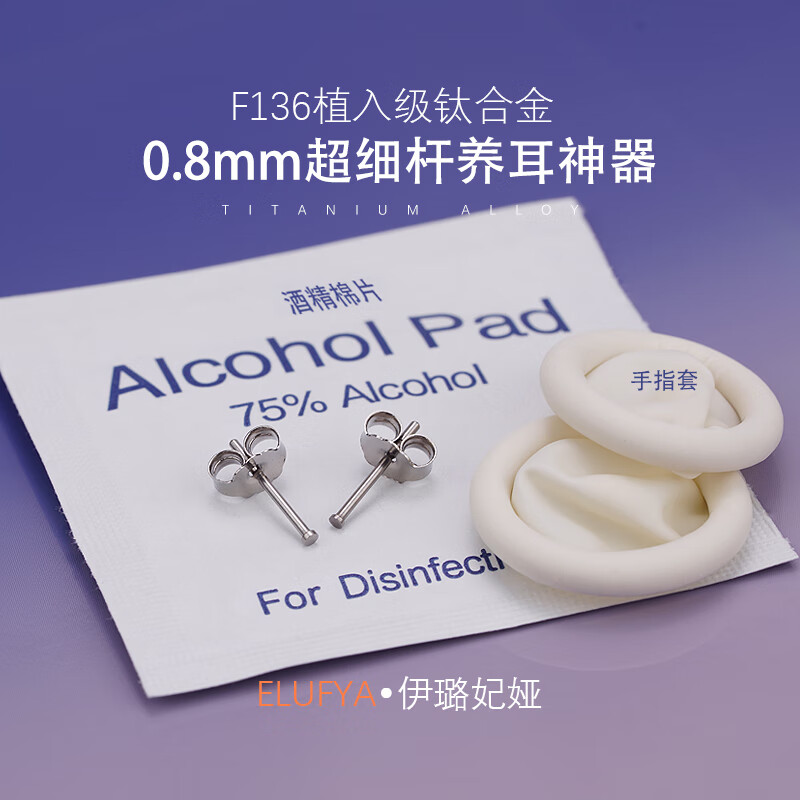 F136医用植入级钛合金耳钉耳棒防过敏养耳洞细针枪打防堵针耳饰 【1对】钛本色耳针+送蝴蝶扣 耳针【粗0.8mm*长11mm】