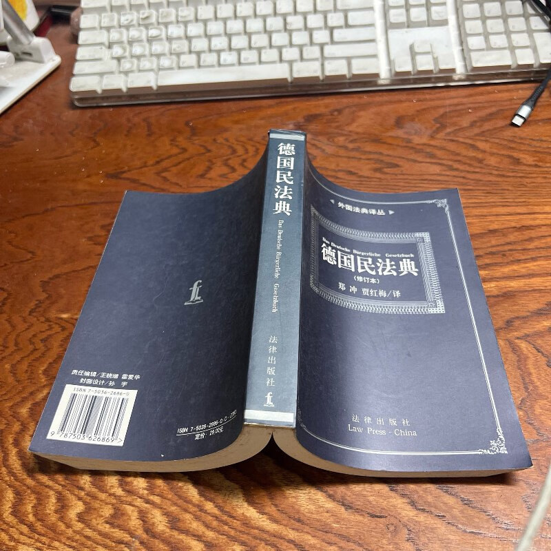 【绝版旧书】德国民法典 修订本