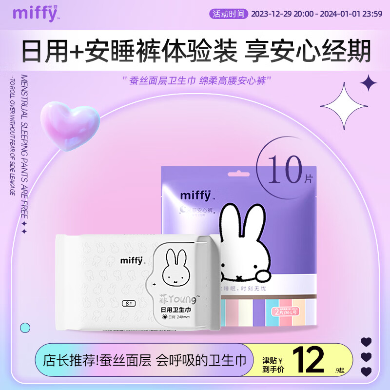 solove米菲 菲young系列 卫生巾日用夜用蚕丝亲肤超薄姨妈巾护垫 日用240mm*8片+安睡裤L码2条-精选优惠专栏-全利兔-实时优惠快报