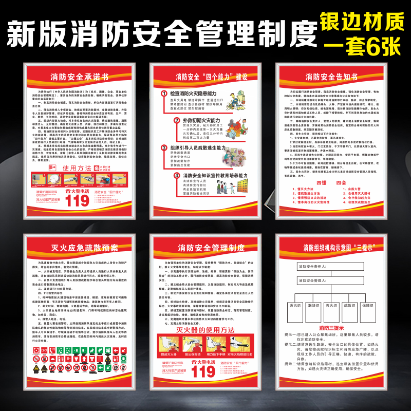 新款公共場所消防安全管理制度四個能力三提示賓館學(xué)校車間消防標(biāo)識牌消防應(yīng)急預(yù)案告知書承諾書消防警示牌 [KT板+銀邊]新款消防制度[一套6個] 30x40cm