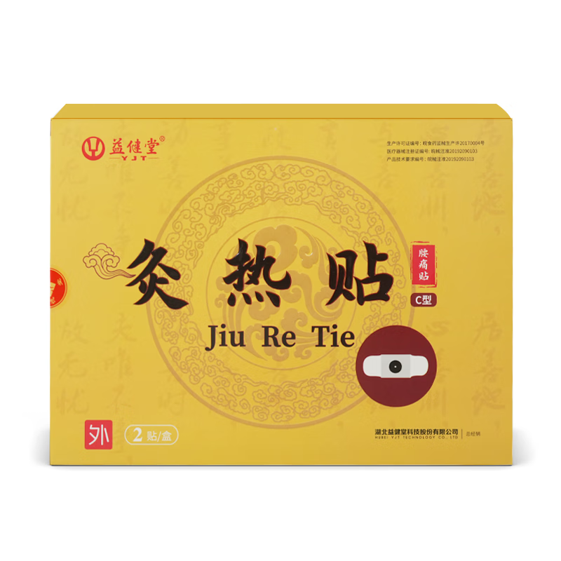 益健堂灸热贴腰痛贴腰肌劳损远红外颈椎病肩周炎骨质增生风湿关节疼痛贴 灸热贴-5盒家庭稳固套装 1
