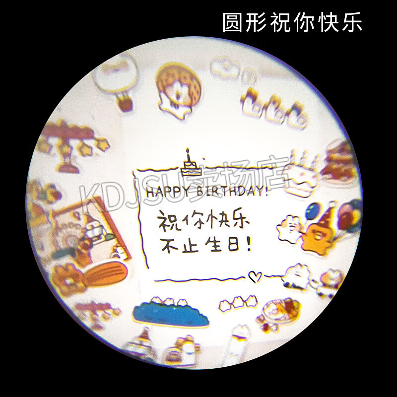 投影灯生日装饰派对场景布置拍照道具生日背景墙 圆形祝你快乐 电池